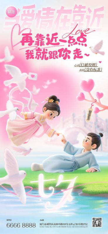 七夕节日祝福通用趣味感卡通感全屏竖版海报AIGC预览效果