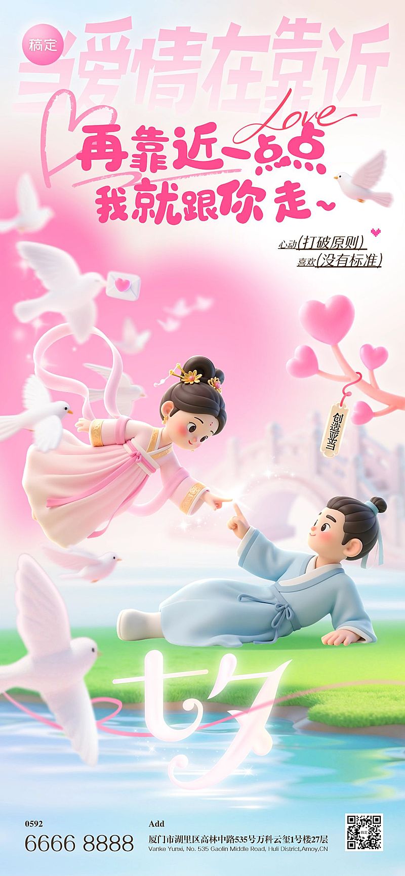 七夕节日祝福通用趣味感卡通感全屏竖版海报AIGC