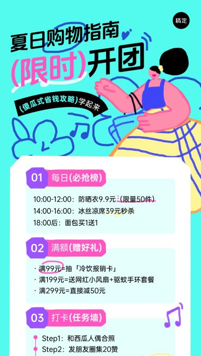 暑假商场零售夏季促销趣味插画全屏海报