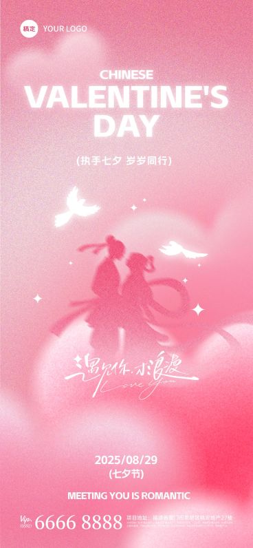 七夕节日祝福通用浪漫感全屏竖版海报预览效果