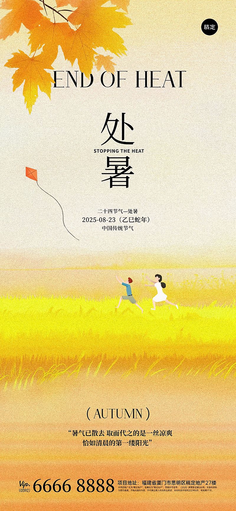 处暑节气祝福温馨感全屏竖版海报AIGC