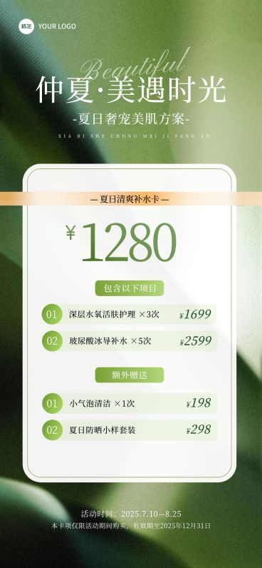 绿色清新感美业卡项营销全屏海报AIGC预览效果