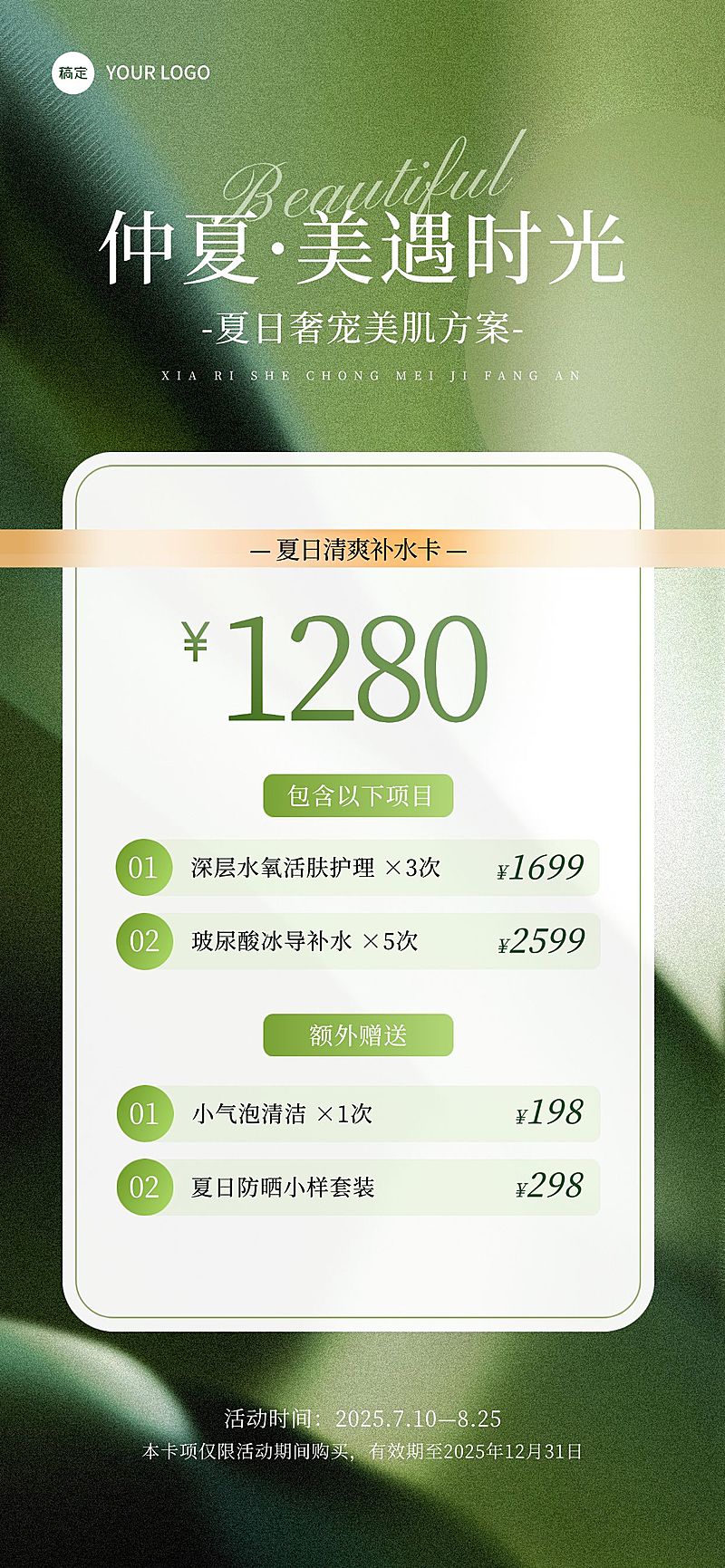 绿色清新感美业卡项营销全屏海报AIGC