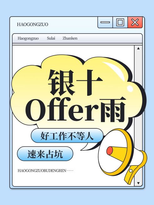 招聘求职复古弹电脑窗界面大字爆款小红书封面预览效果