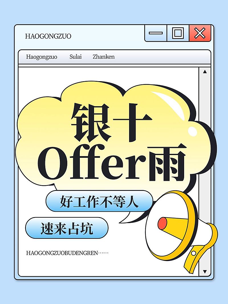 招聘求职复古弹电脑窗界面大字爆款小红书封面