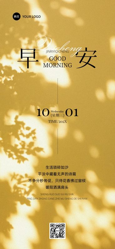 早安问候日签正能量语录全屏竖版海报AIGC预览效果