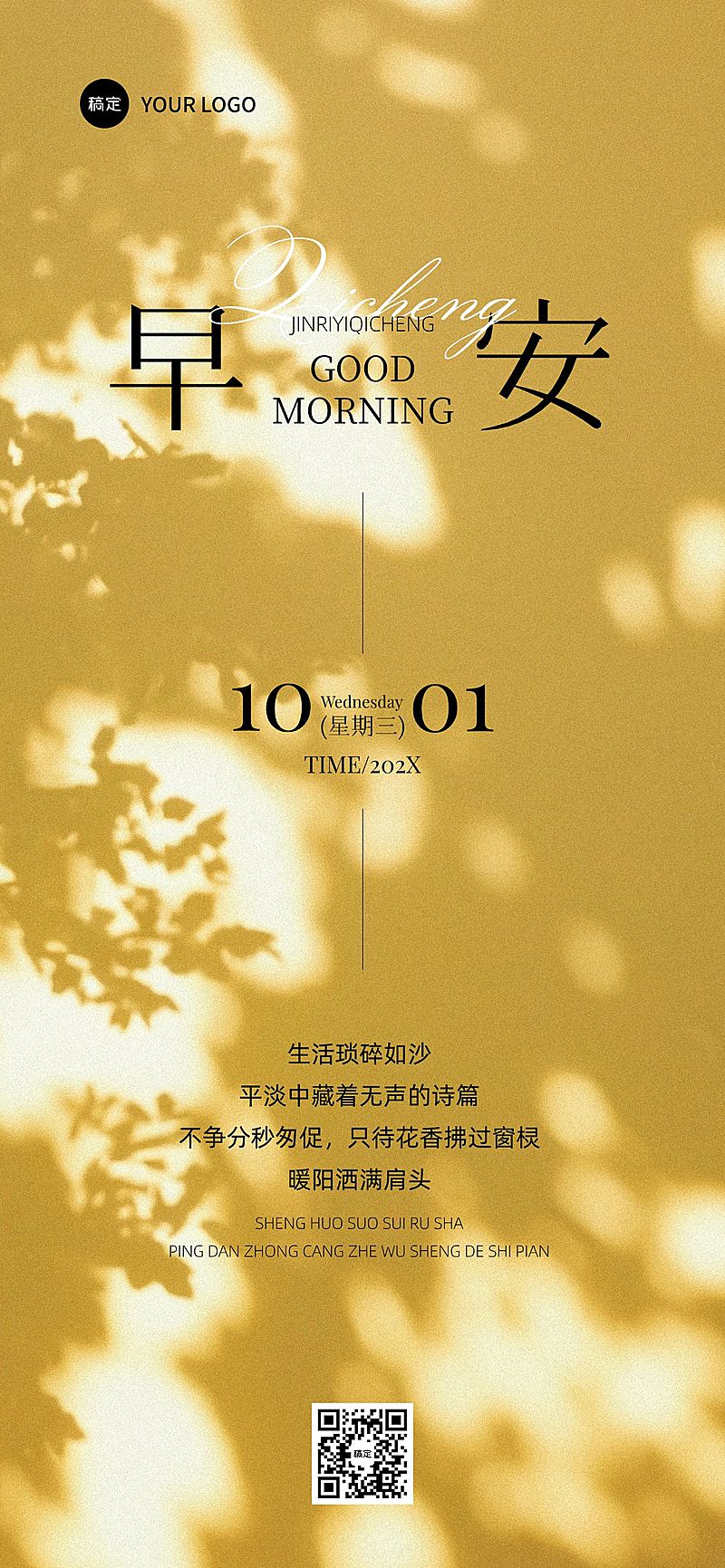 早安问候日签正能量语录全屏竖版海报AIGC