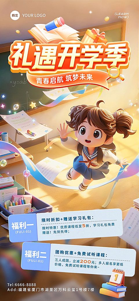 秋季开学季营销趣味感促销感全屏竖版海报AIGC
