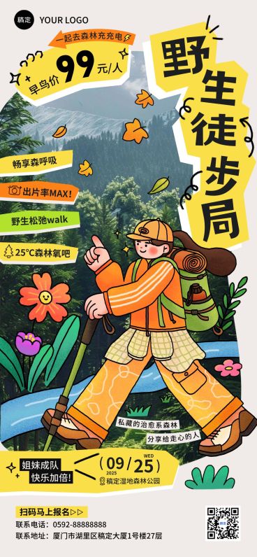 旅游出行秋季户外旅游活动宣传营销早鸟价涂鸦风全屏海报AIGC预览效果