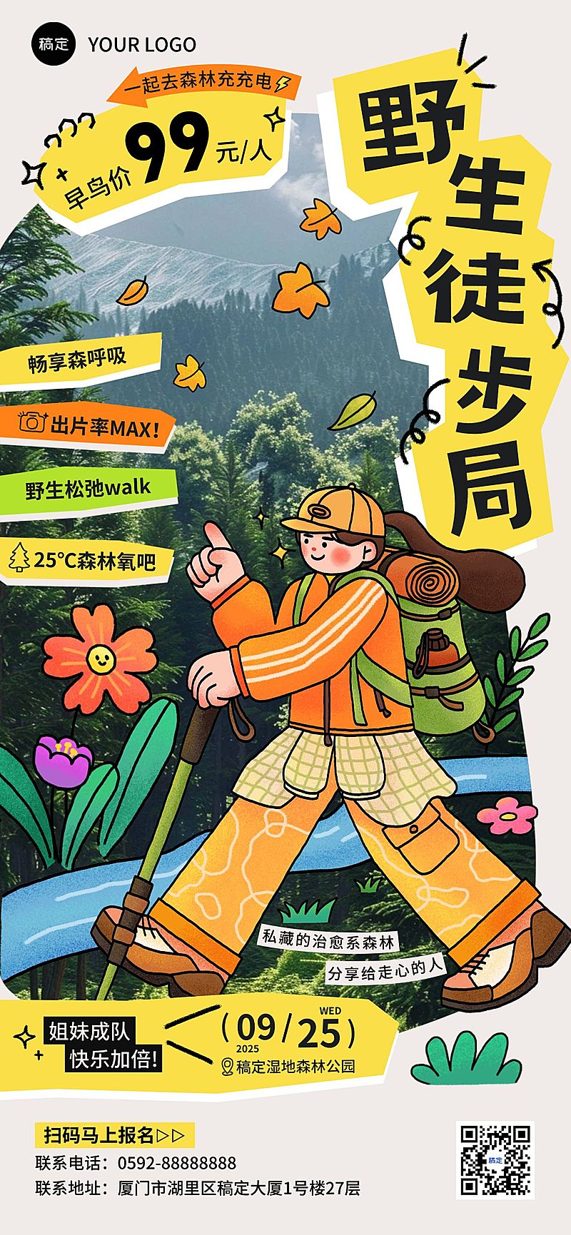 旅游出行秋季户外旅游活动宣传营销早鸟价涂鸦风全屏海报AIGC