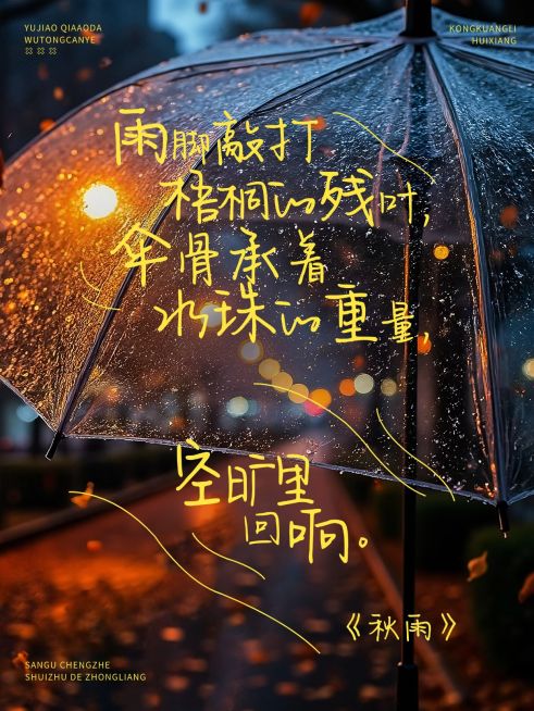 秋天氛围感情感语录分享治愈系文案实景排版小红书封面预览效果