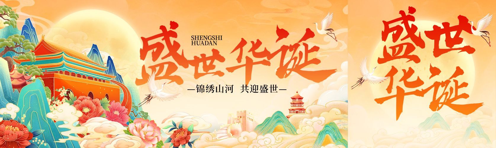 国庆祝福中式感喜庆感公众号双封面AIGC预览效果