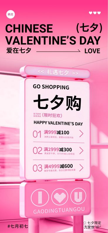 七夕通用节日促销实景感全屏竖版海报AIGC预览效果
