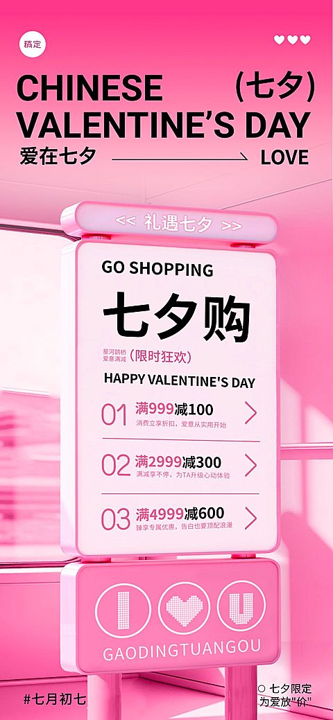 七夕通用节日促销实景感全屏竖版海报AIGC
