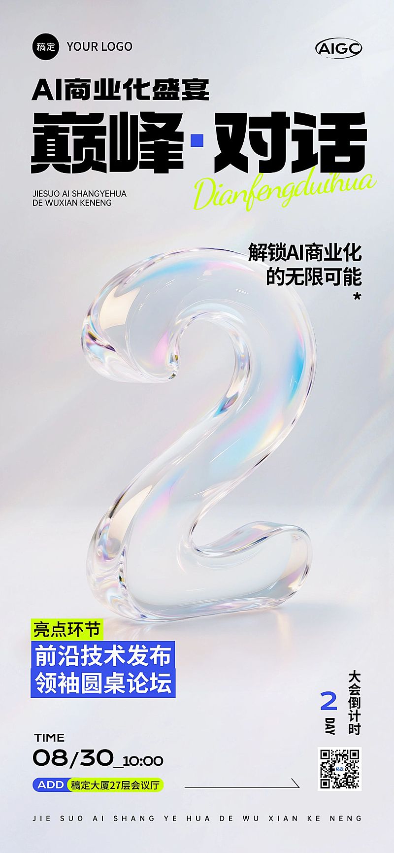 会议活动倒计时2天3D玻璃质感全屏竖版海报AIGC