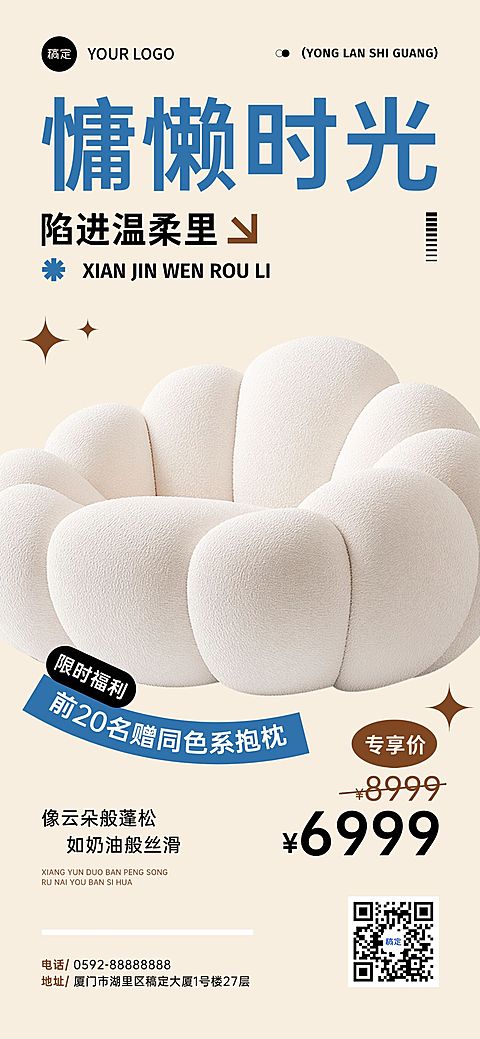 家具沙发产品营销展示全屏竖版海报AIGC