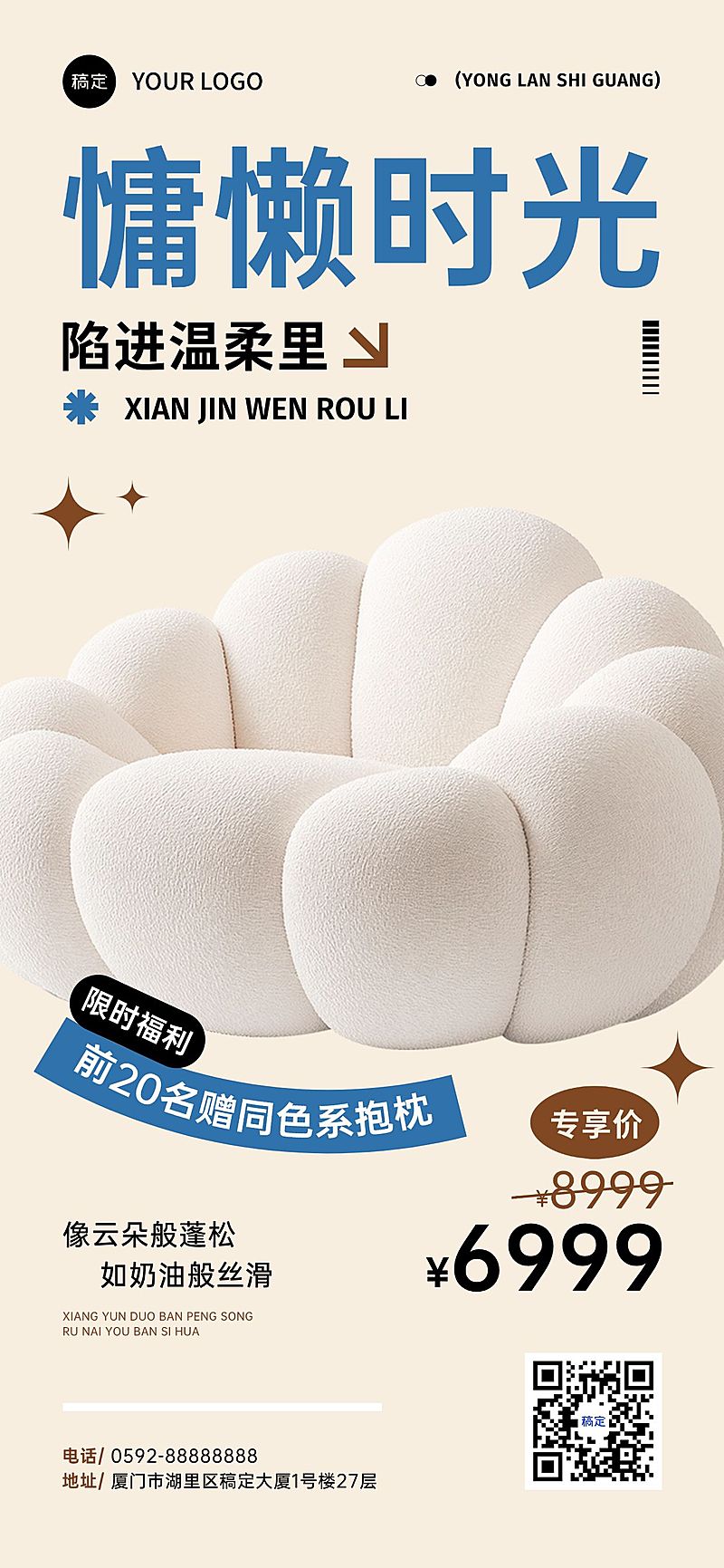 家具沙发产品营销展示全屏竖版海报AIGC