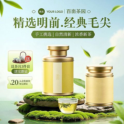 绿色清新感茶叶商品主图背景产品主图AIGC