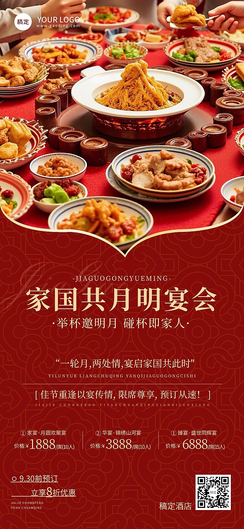 中秋国庆餐饮美食营销宴会邀请海报AIGC