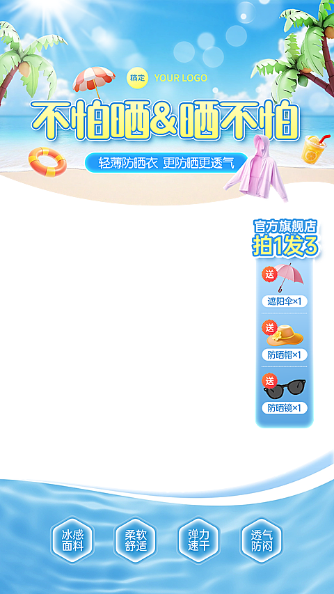 蓝色夏季夏日防晒衣女装直播间贴片组合AIGC