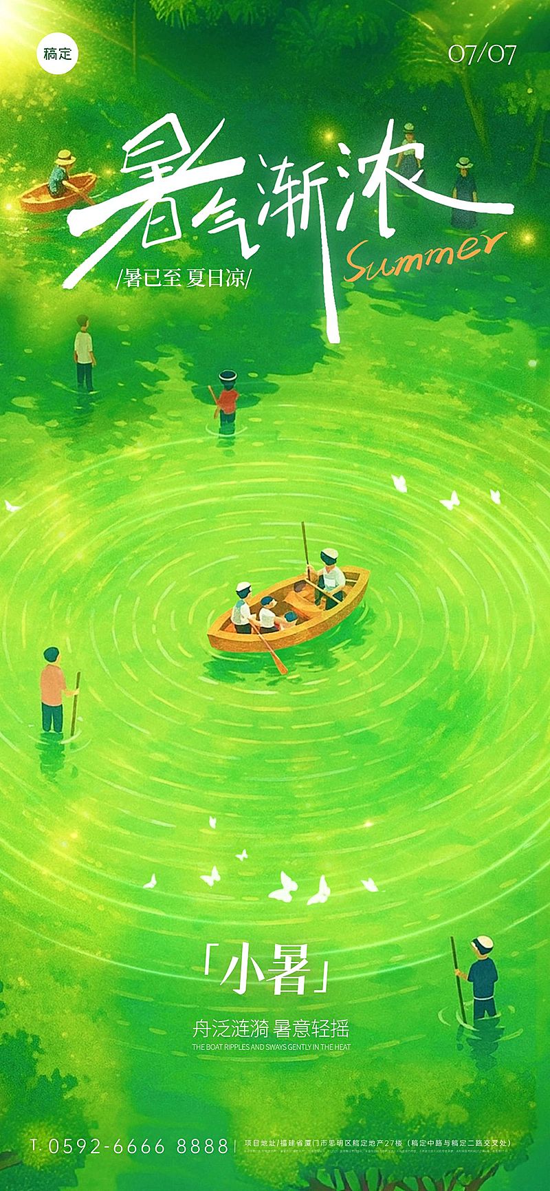 小暑节气卡通感人物泛舟水波纹海报AIGC