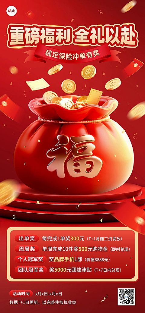 红色喜庆福袋金币金融机构激励方案手机海报AIGC