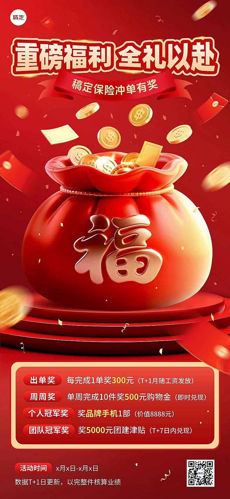红色喜庆福袋金币金融机构激励方案手机海报AIGC