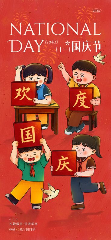 国庆节日祝福温馨感喜庆感学生举牌全屏海报预览效果