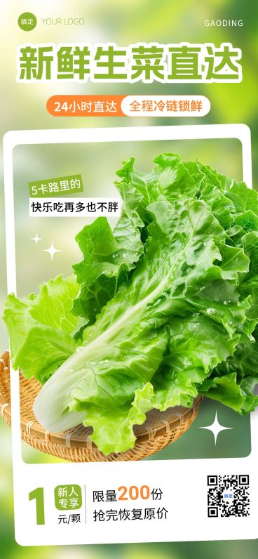 农产品蔬菜生鲜生菜今日特价全屏海报AIGC预览效果