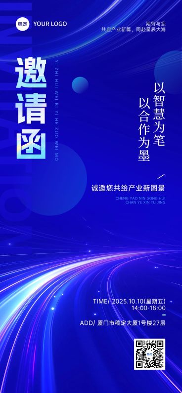 会议活动邀请函商务感全屏竖版海报预览效果