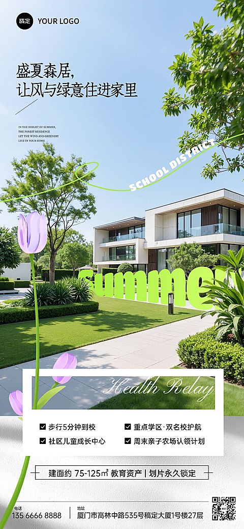 夏季花朵清新感地产楼盘宣传全屏海报AIGC