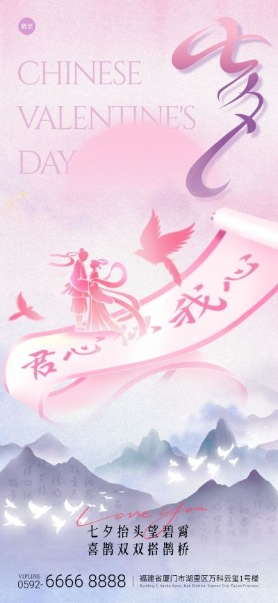七夕节日祝福通用浪漫感全屏竖版海报AIGC