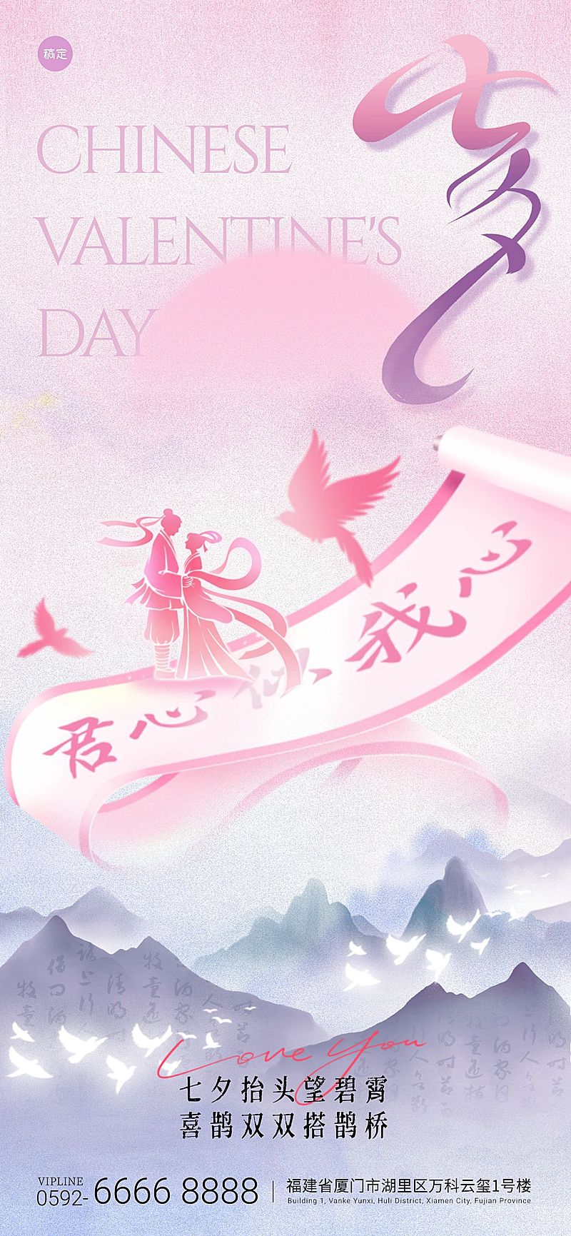 七夕节日祝福通用浪漫感全屏竖版海报AIGC