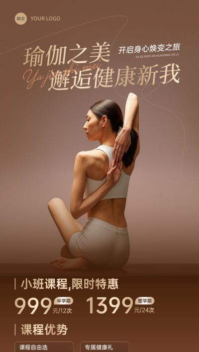教育培训瑜伽班招生课程营销宣传推广轻奢全屏竖版海报