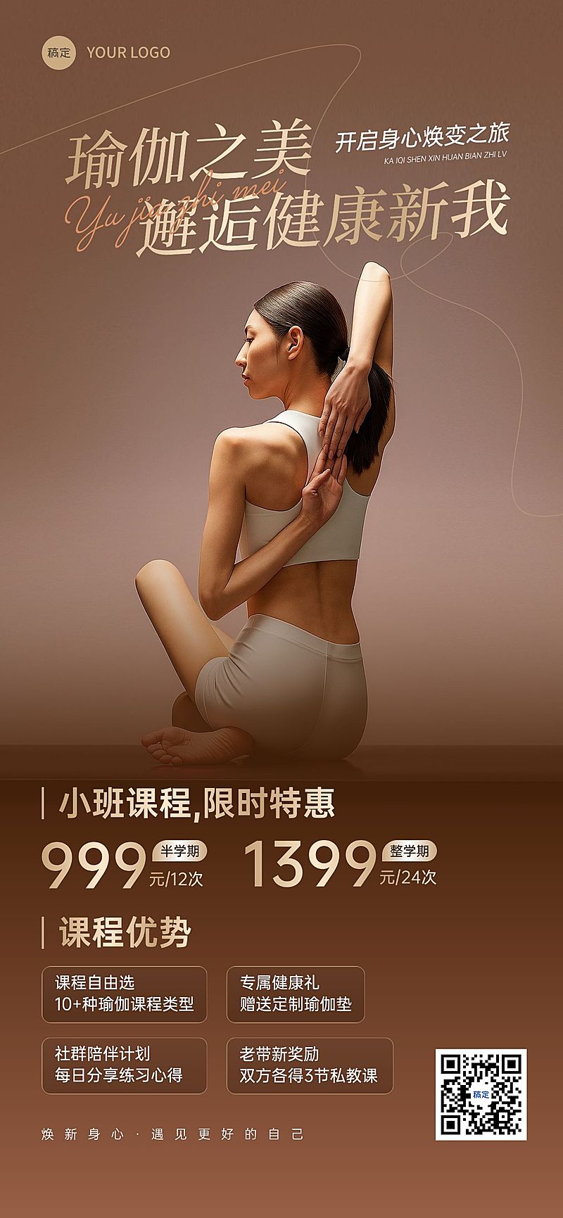 教育培训瑜伽班招生课程营销宣传推广轻奢全屏竖版海报