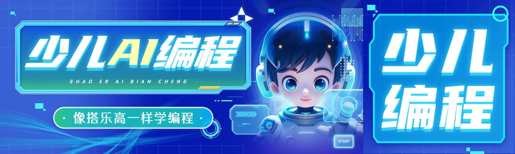 教育培训少儿编程招生宣传课程营销公众号双封面预览效果