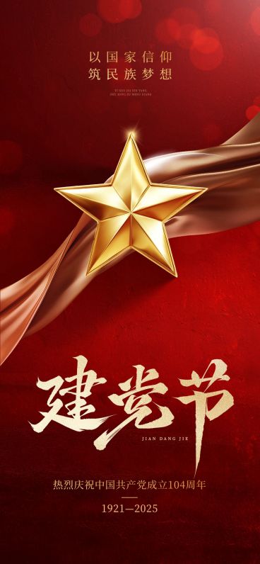 建党节七一党政风光感五角星丝带背景全欧海报aigc预览效果