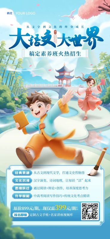 教育培训大语文古文国学课程营销宣传推广中式感全屏竖版海报AIGC预览效果