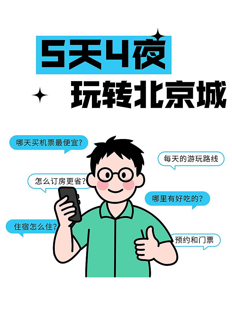 旅游出行攻略指南爆款吸睛大字小红书封面