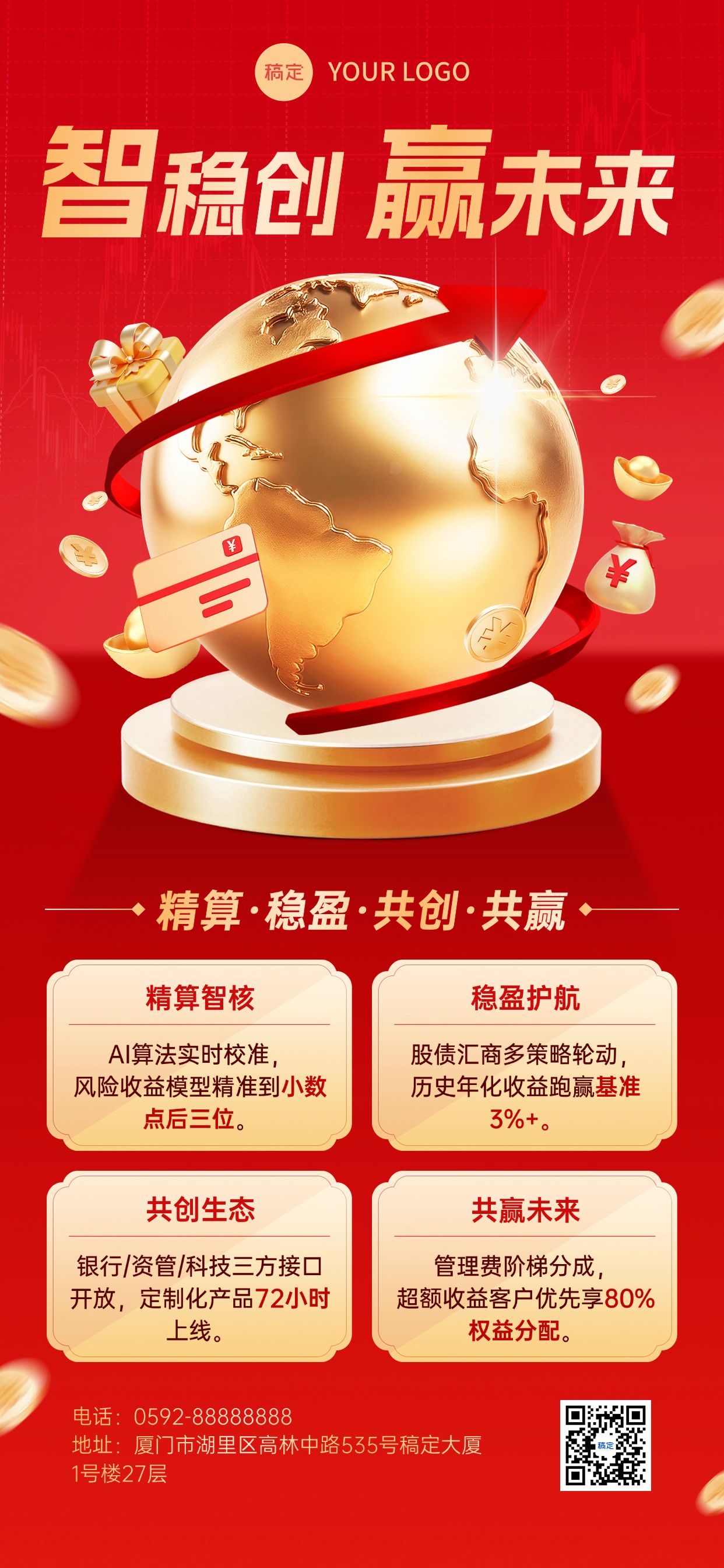 点击进入编辑 红金色金融商务风投资理财产品宣传全屏海报AIGC预览效果