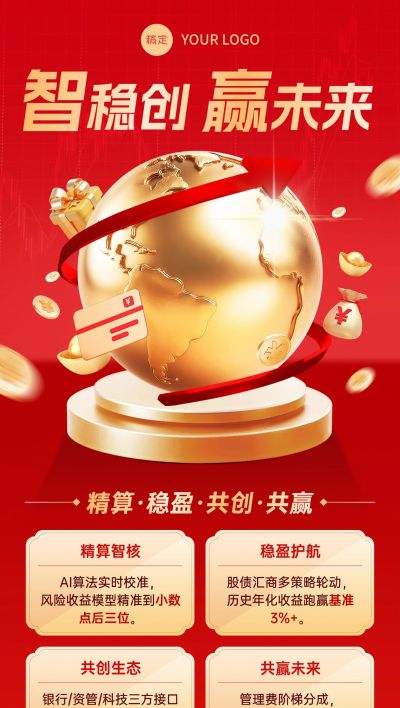 红金色金融商务风投资理财产品宣传全屏海报AIGC