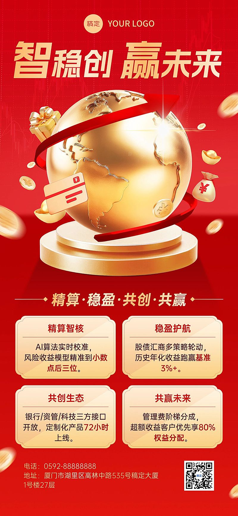 红金色金融商务风投资理财产品宣传全屏海报AIGC
