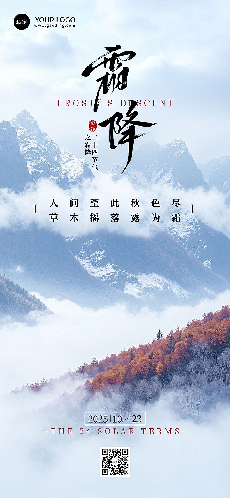 霜降节气祝福实景感清新感全屏竖版海报AIGC