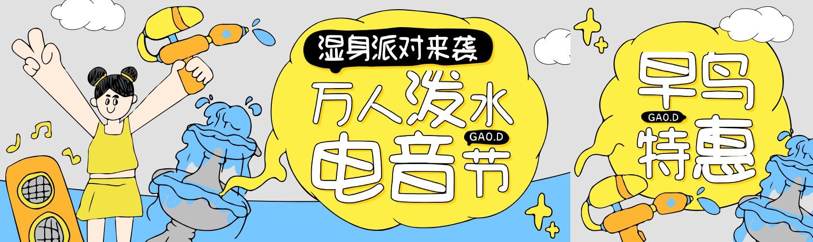 文娱活动趣味感公众号封面头图