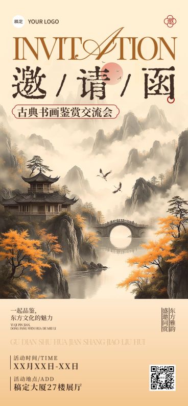 会议活动邀请函水墨国风全屏竖版海报预览效果
