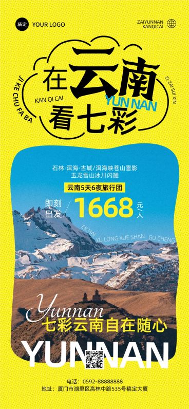 旅游出行云南景点跟团小团游实景风全屏海报预览效果