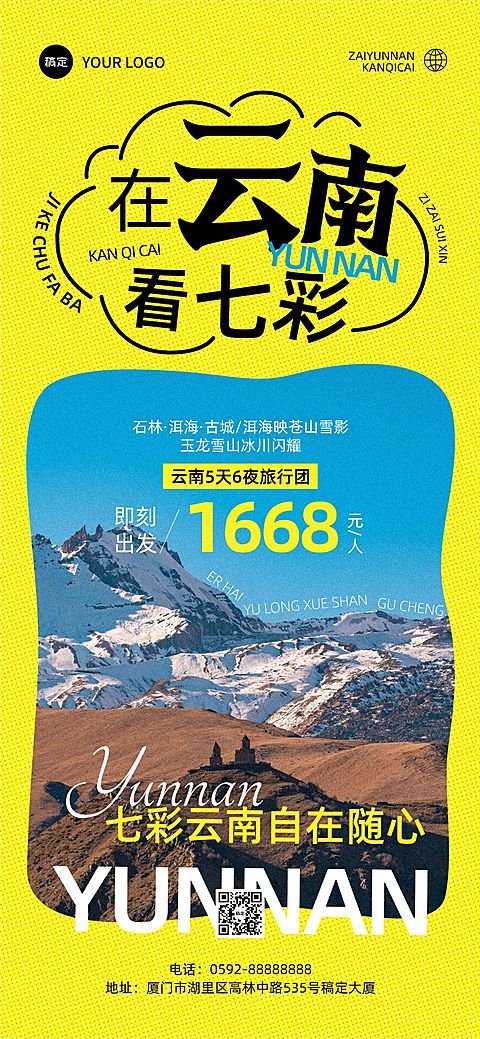 旅游出行云南景点跟团小团游实景风全屏海报