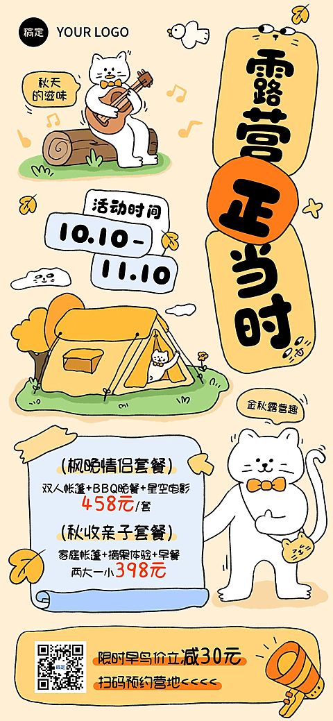 旅游出行秋季露营线路宣传营销早鸟价插画风全屏海报