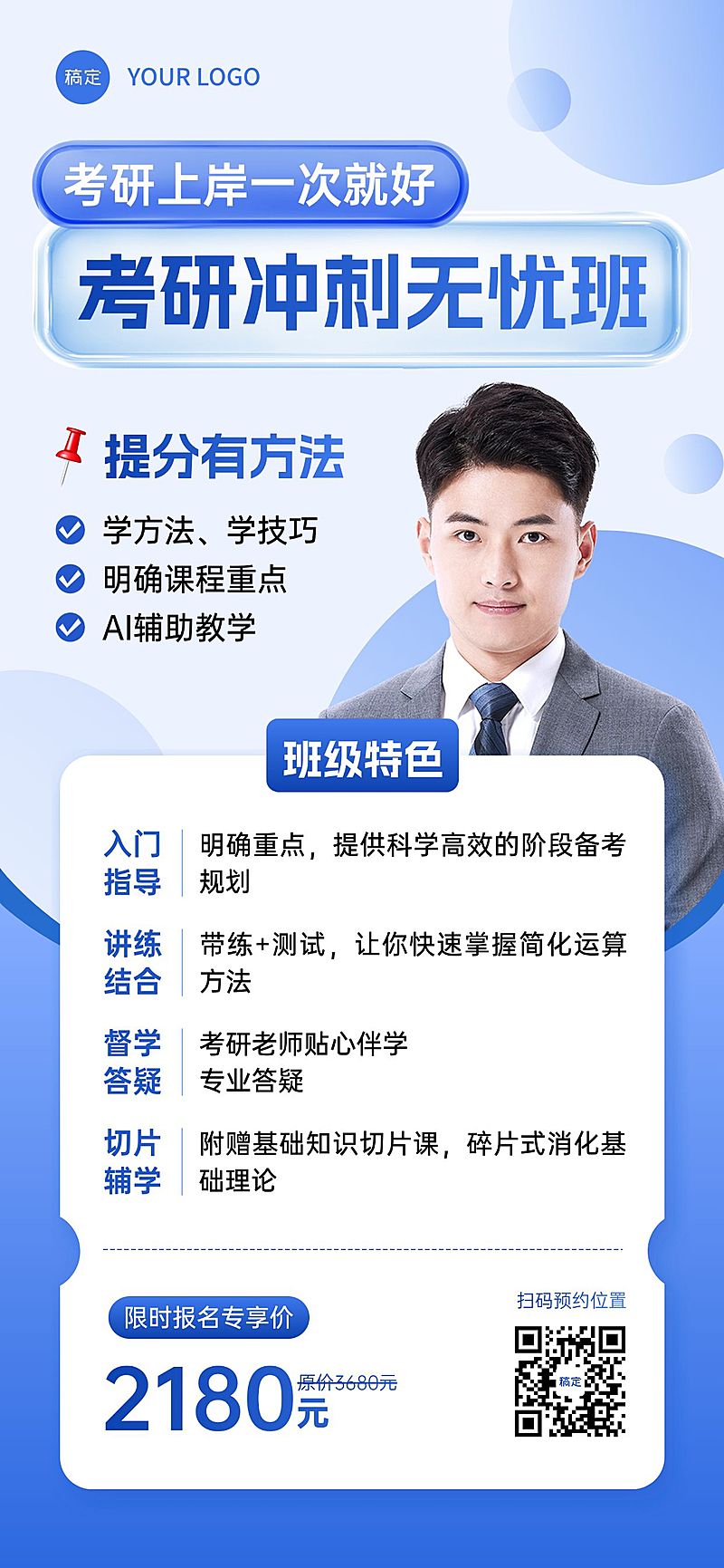 教育培训考研课程营销宣传推广全屏竖版海报