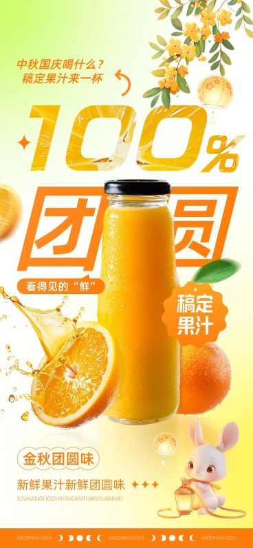 中秋国庆双节营销餐饮美食促销趣味感全屏竖版海报AIGC预览效果